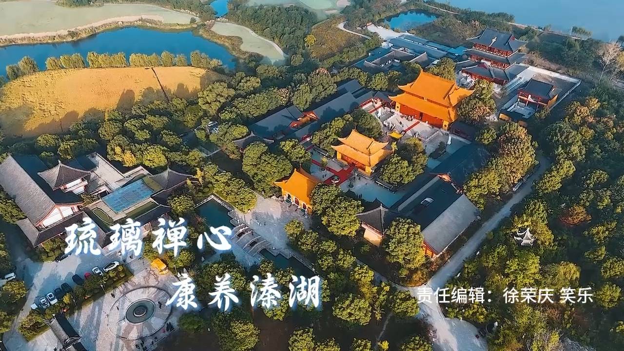 琉璃禅心 康养溱湖